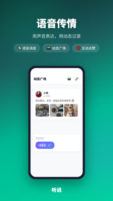 听说纯净版下载3 听说纯净版下载3