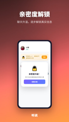 听说纯净版下载4 听说纯净版下载4