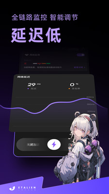 外星仔加速器安卓版下载4