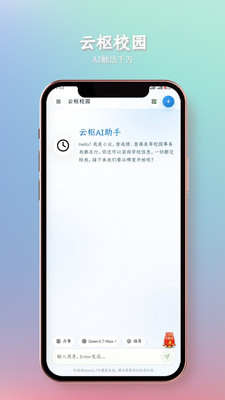 云枢校园安卓版下载