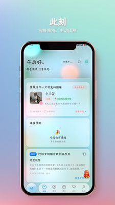 云枢校园安卓版下载2 云枢校园安卓版下载2