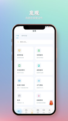 云枢校园安卓版下载3 云枢校园安卓版下载3