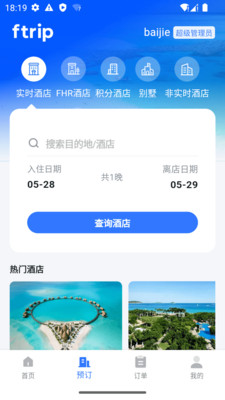 ftrip官方纯净版下载