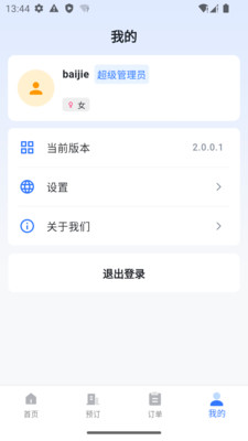ftrip官方纯净版下载4