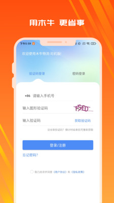 木牛物流免费版下载