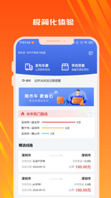 木牛物流免费版下载2 木牛物流免费版下载2