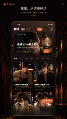 OnlyCrush官方纯净版下载