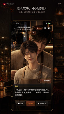 OnlyCrush官方纯净版下载2