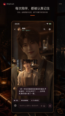 OnlyCrush官方纯净版下载3