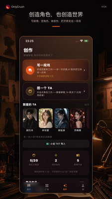 OnlyCrush官方纯净版下载4