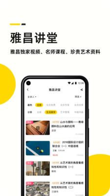 艺术头条手机版下载4 艺术头条手机版下载4