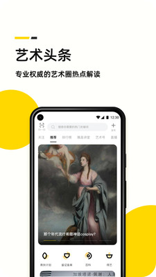 艺术头条手机版下载5 艺术头条手机版下载5