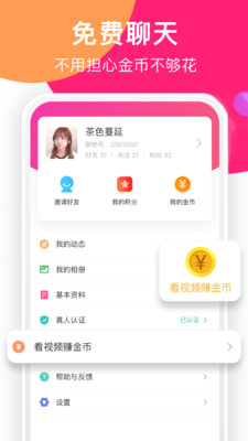 聊她官方最新版下载1