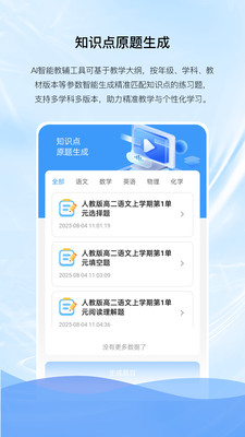 知行AI最新版下载2 知行AI最新版下载2
