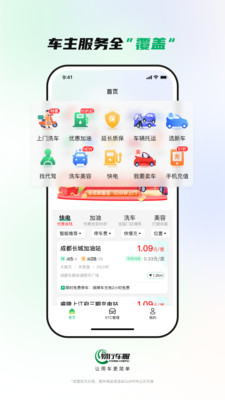 易行车服官方纯净版下载3 易行车服官方纯净版下载3