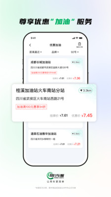 易行车服官方纯净版下载5 易行车服官方纯净版下载5
