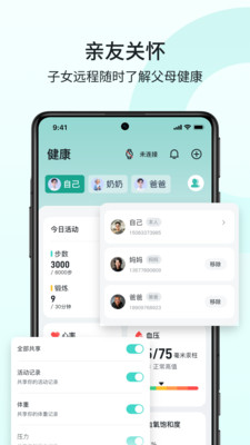SKG Health官方手机版下载3 SKG Health官方手机版下载3
