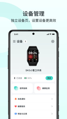SKG Health官方手机版下载4 SKG Health官方手机版下载4
