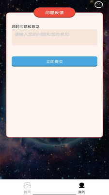 星球安均官方纯净版下载4