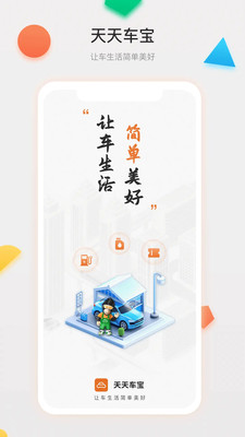 天天车宝纯净版无广告下载1