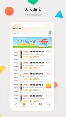 天天车宝纯净版无广告下载2