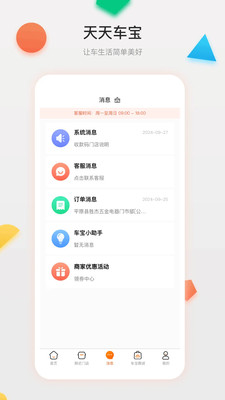 天天车宝纯净版无广告下载3