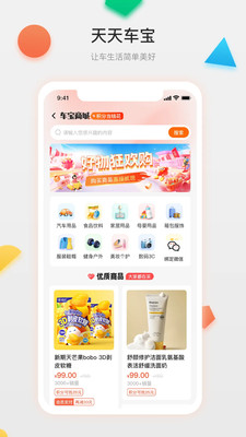 天天车宝纯净版无广告下载4