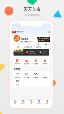 天天车宝纯净版无广告下载5