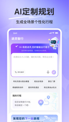 途灵智行官方免费版下载1