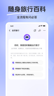 途灵智行官方免费版下载2