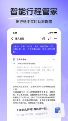 途灵智行官方免费版下载3