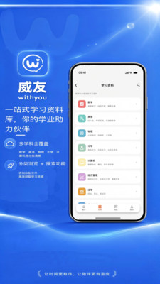 威友官方版下载4
