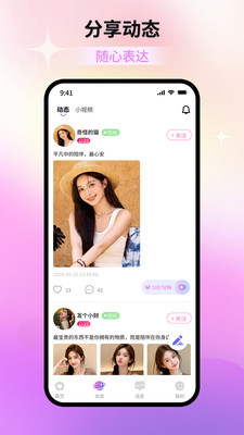 星甜正式版下载2