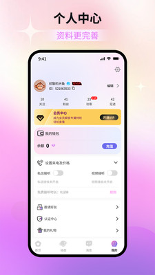 星甜正式版下载4