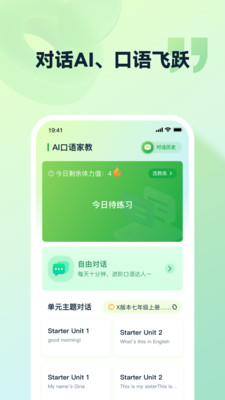 灵语通app软件下载5