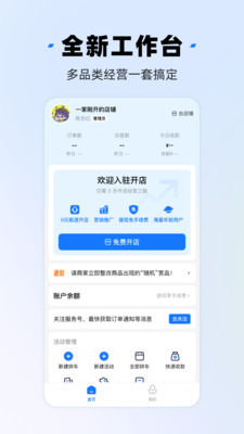 千岛商家版官方纯净版下载2 千岛商家版官方纯净版下载2