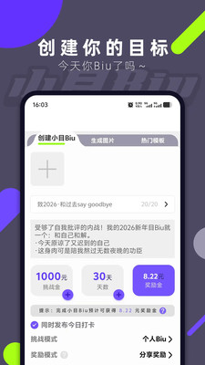 小目Biu官方最新版下载4 小目Biu官方最新版下载4