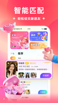 丝遇官方免费版下载