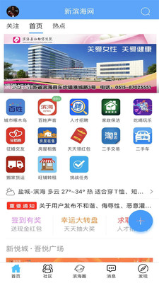 新滨海论坛官方免费版下载