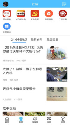 新滨海论坛官方免费版下载2 新滨海论坛官方免费版下载2