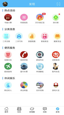 新滨海论坛官方免费版下载3 新滨海论坛官方免费版下载3