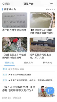 新滨海论坛官方免费版下载4 新滨海论坛官方免费版下载4