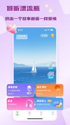 倾听漂流瓶最新免费版下载4 倾听漂流瓶最新免费版下载4