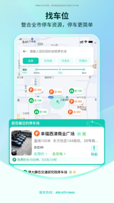 国驿出行最新免费版下载2 国驿出行最新免费版下载2