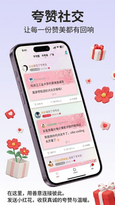 夸夸TA安卓免费版下载