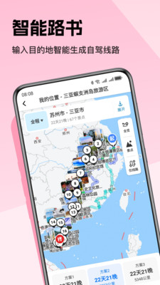 趣兜风纯净版无广告下载4