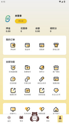 智换熊纯净版无广告下载4 智换熊纯净版无广告下载4
