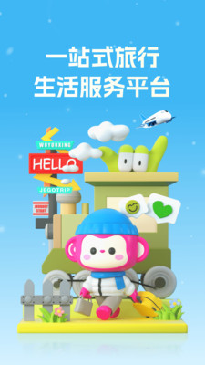 无忧行免广告版下载