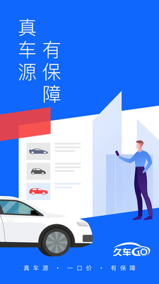 久车GO正版下载1 久车GO正版下载1