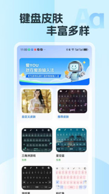 爱游输入法官方免费版下载